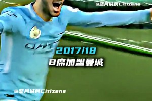 2017年的今天B席加盟曼城！