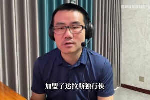 徐静雨：独行侠得汤普森我只能打C，东欧汤全都没防守